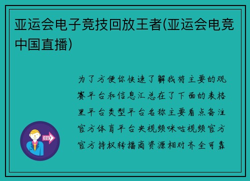亚运会电子竞技回放王者(亚运会电竞中国直播)