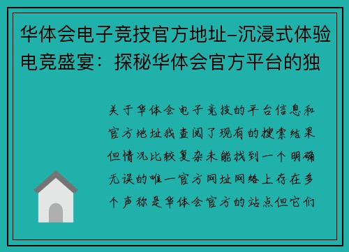 华体会电子竞技官方地址-沉浸式体验电竞盛宴：探秘华体会官方平台的独特魅力