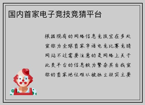 国内首家电子竞技竞猜平台